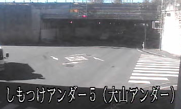 大山アンダー