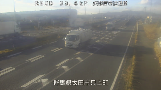 国道50号33.8KP矢部富若歩道橋ライブカメラ | 群馬県太田市只