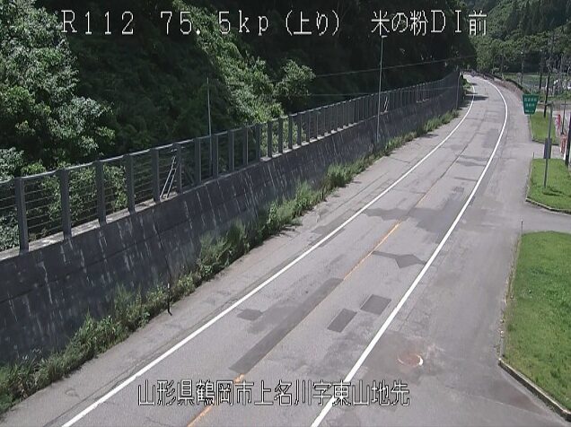 国道112号75.5kp（上り）米の粉DI前