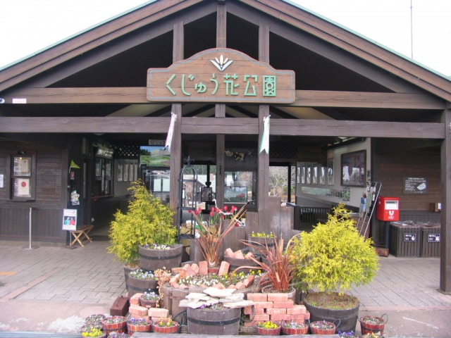 くじゅう花公園