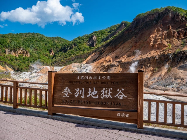 登別地獄谷