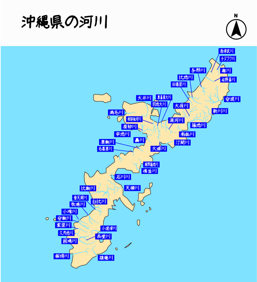 沖縄県河川