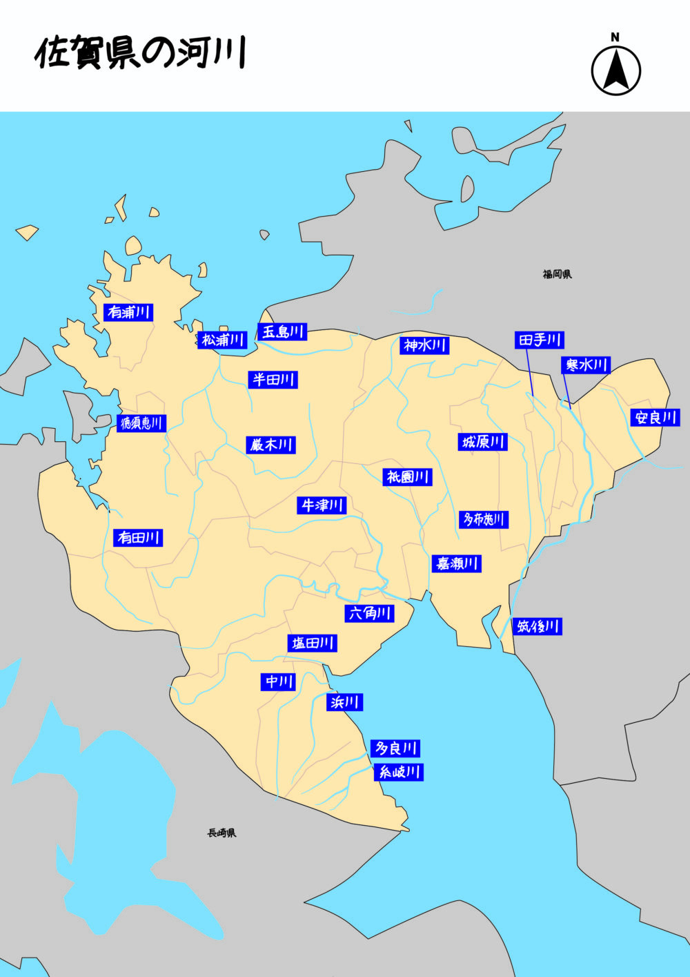 佐賀県河川