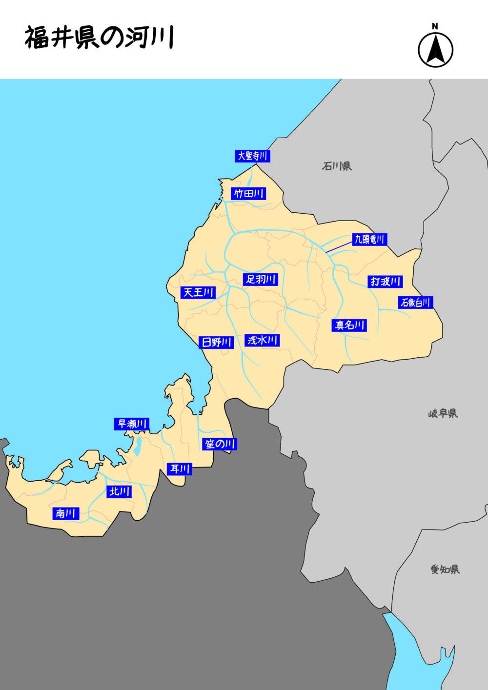 福井県の河川