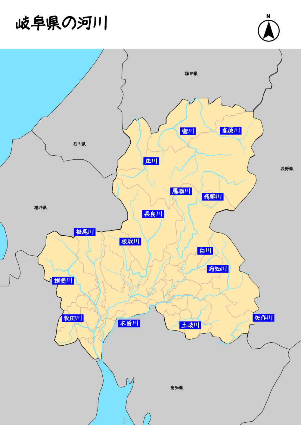 岐阜県の河川