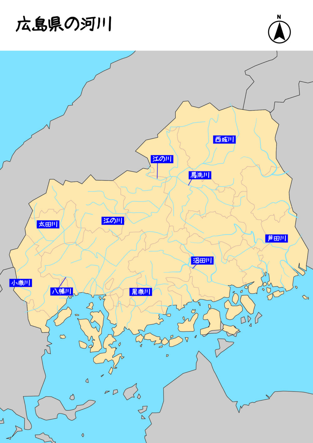 広島県の河川