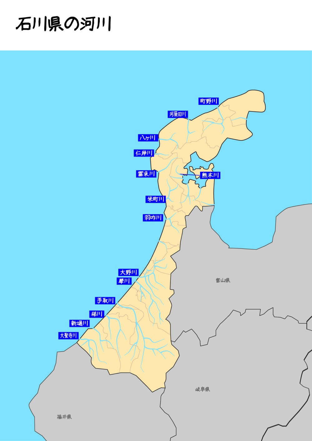 石川県河川