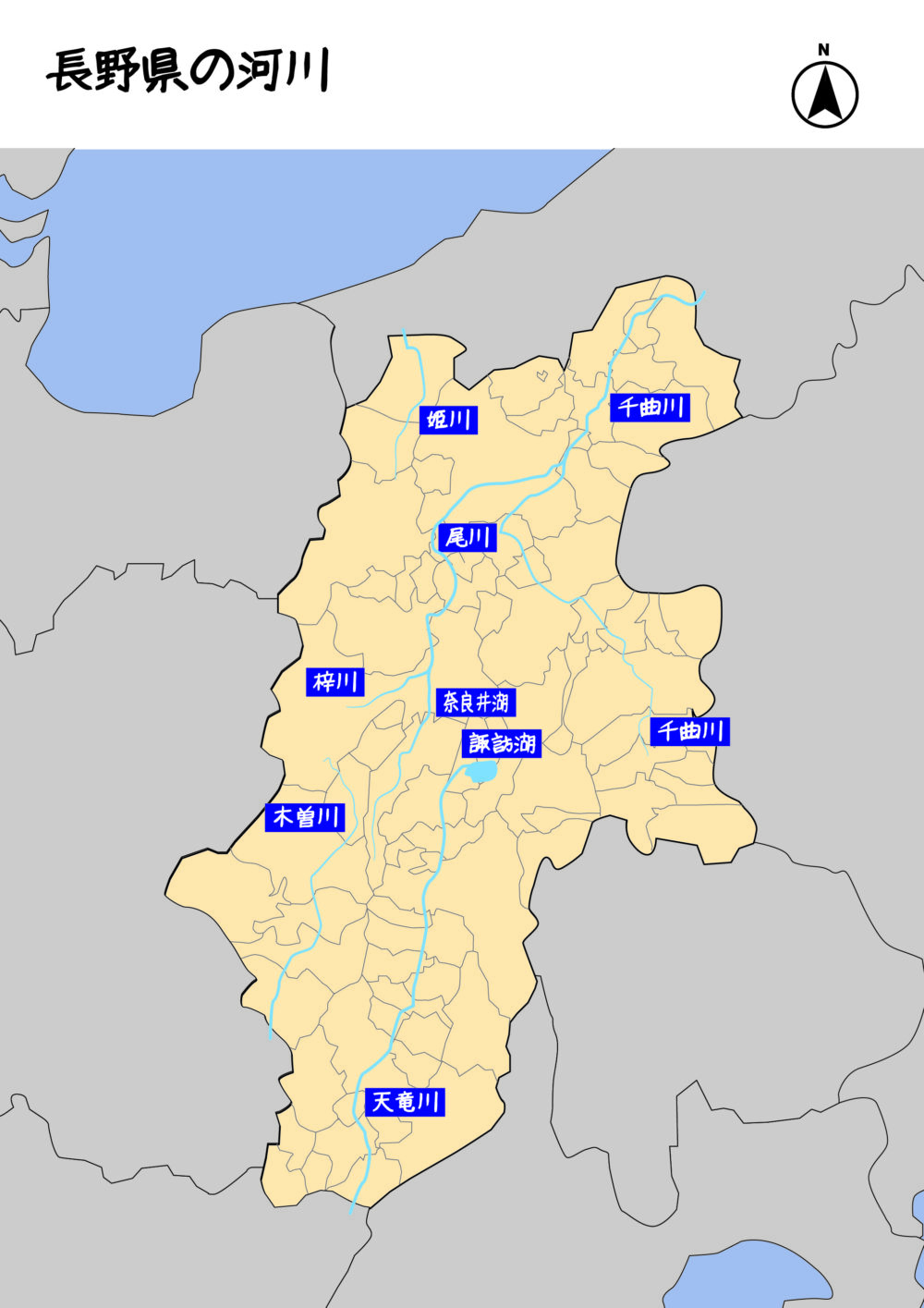 長野県の河川