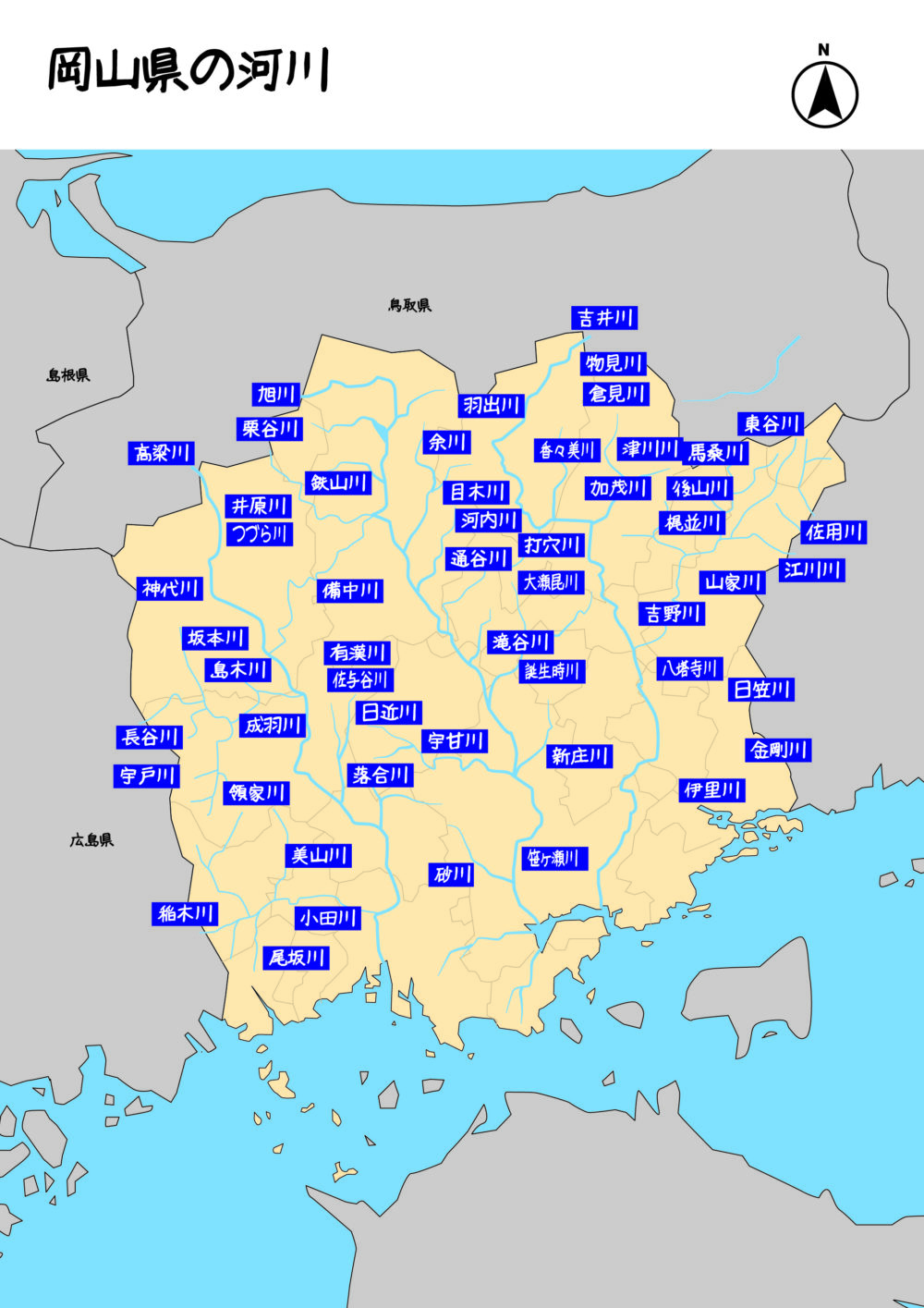 岡山県の河川