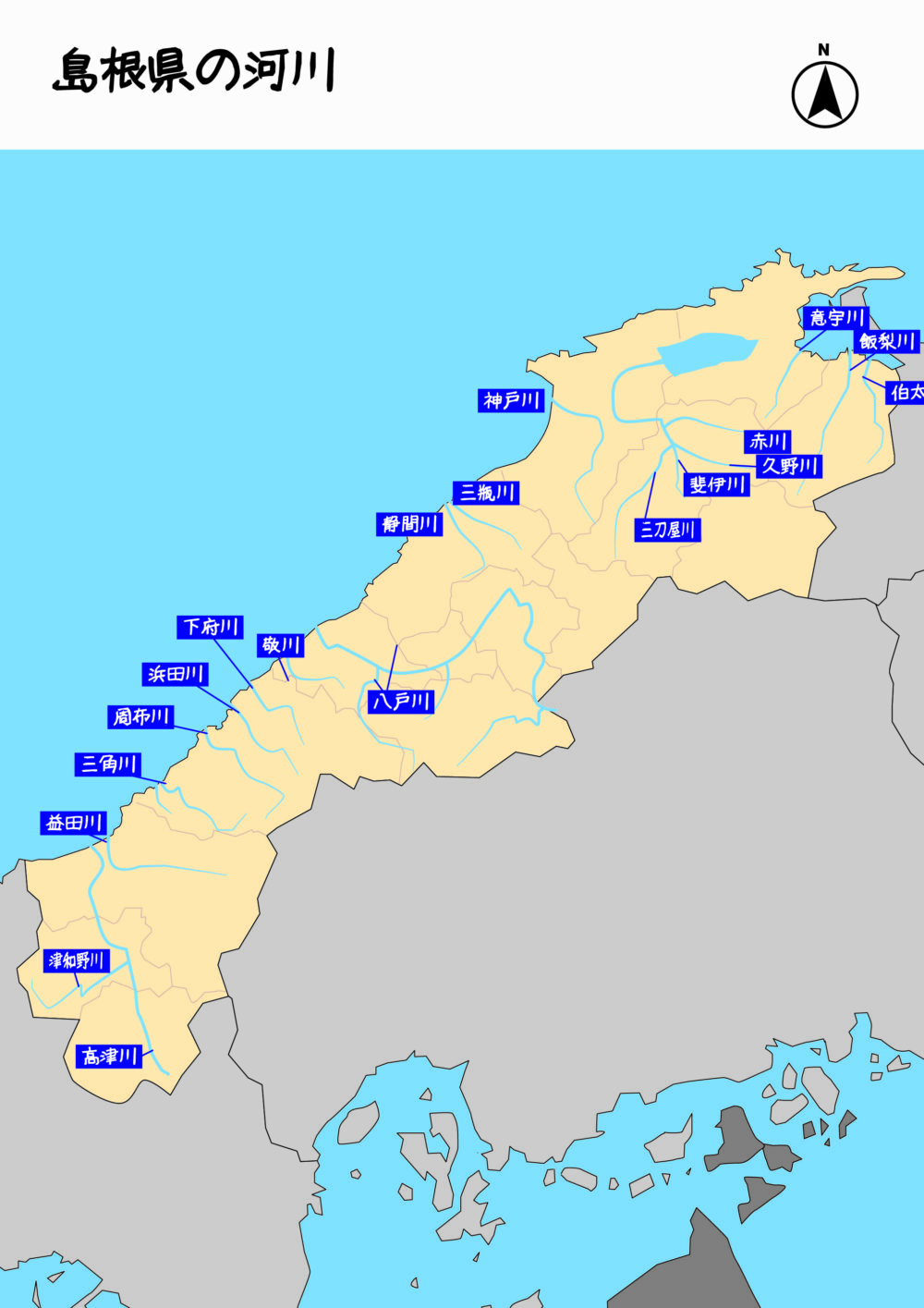 島根県の河川