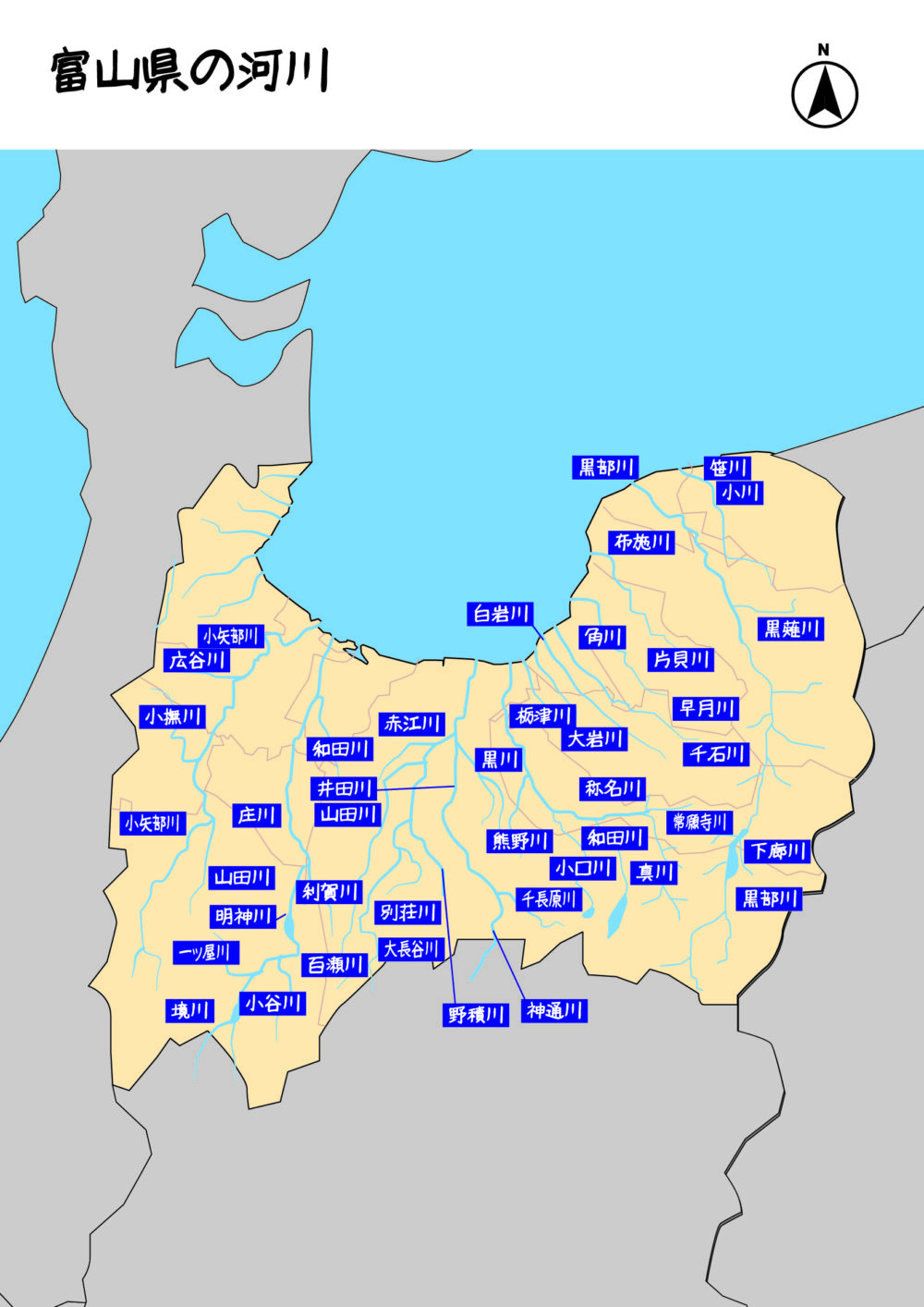 富山県の河川