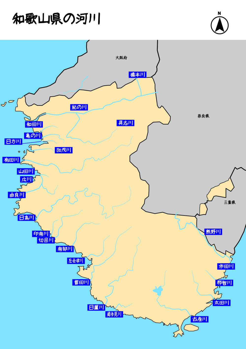 和歌山県の河川