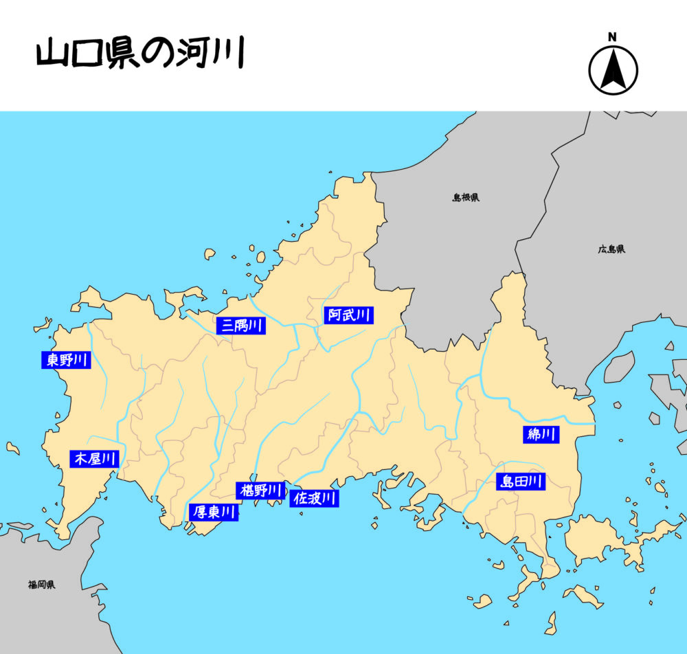 山口県の河川