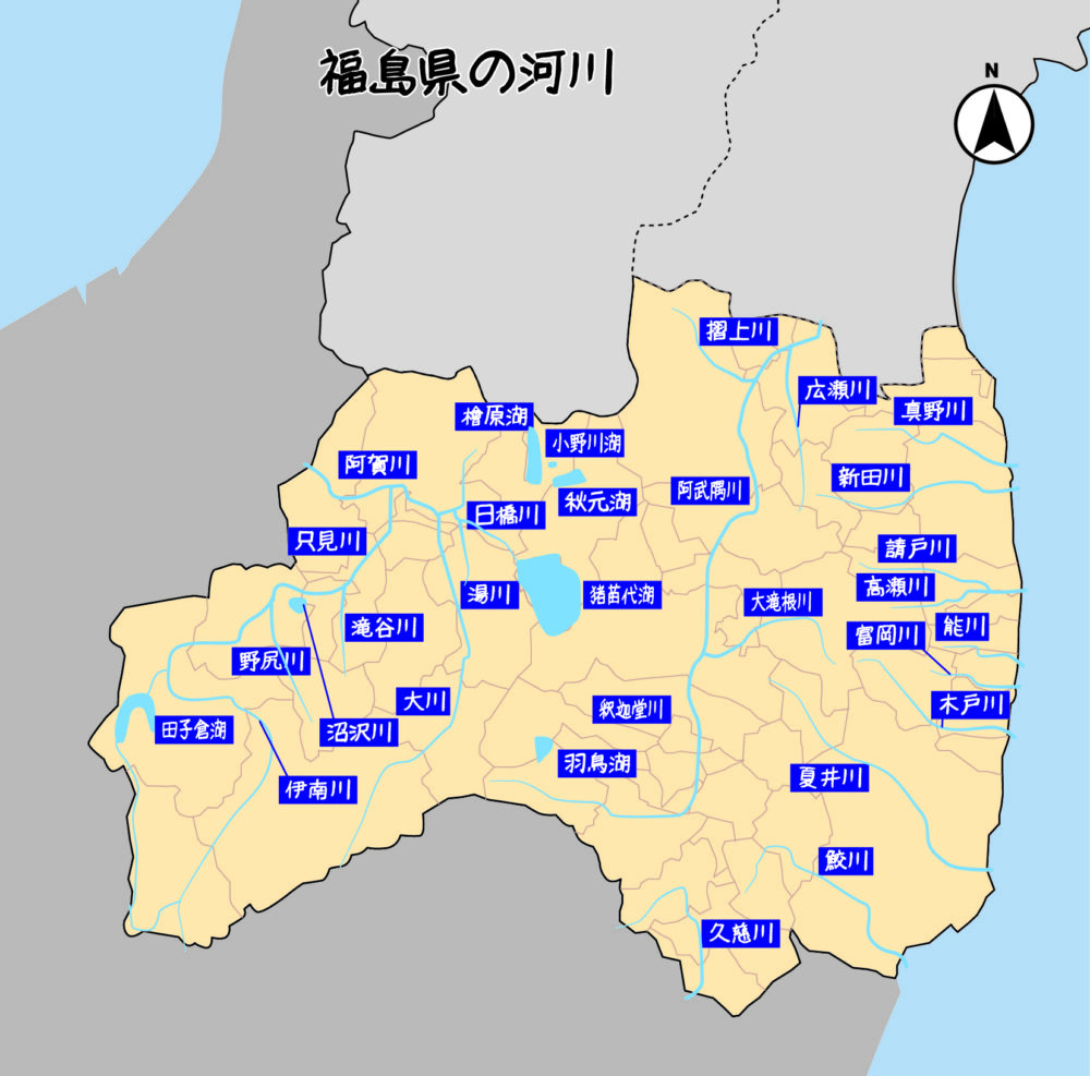 福島県の河川