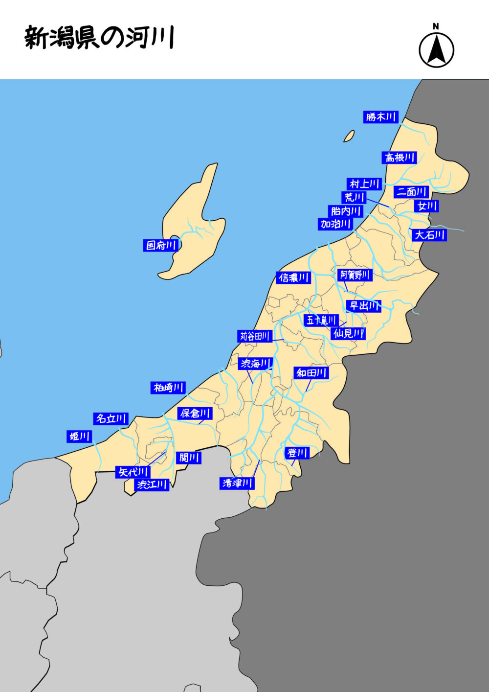 新潟県の河川