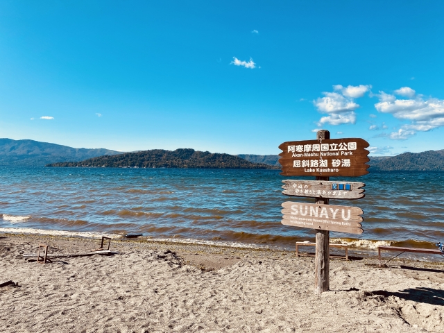 屈斜路湖砂湯