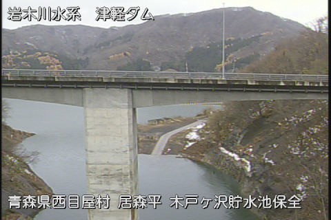 岩木川木戸ヶ沢貯水池保全