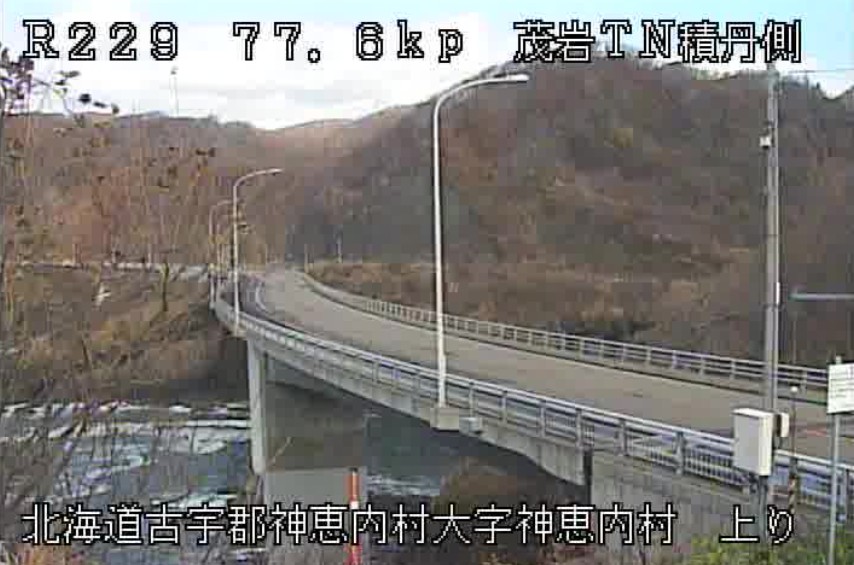 国道229号77.6kp茂岩TN積丹側（上り）