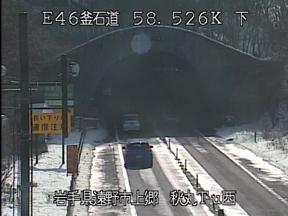 国道283号仙人峠道路秋丸トンネル西坑口