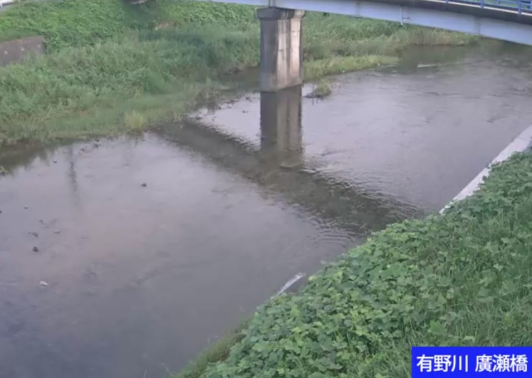 有野川廣瀬橋