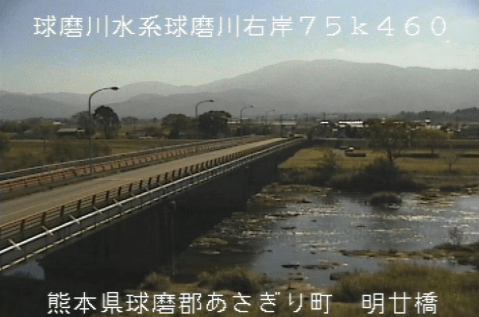 球磨川明廿橋