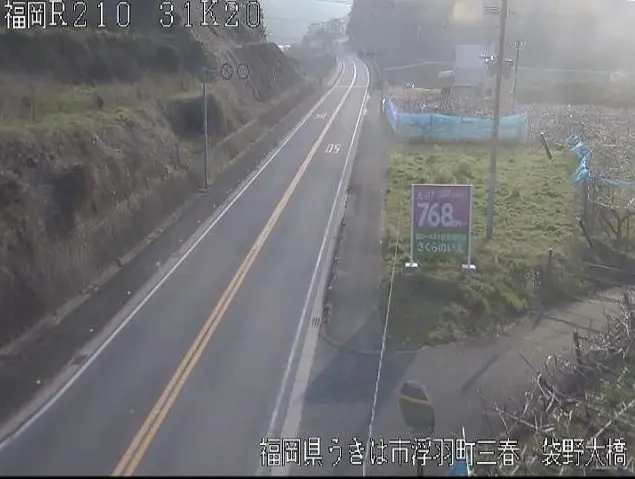 国道210号31.20K袋野大橋