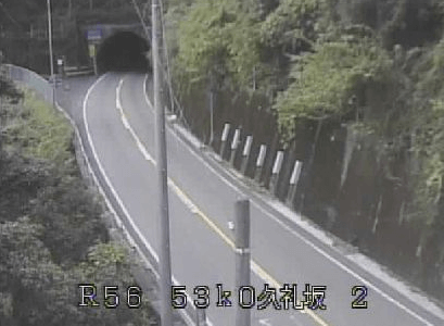 国道56号53.0KP久礼坂