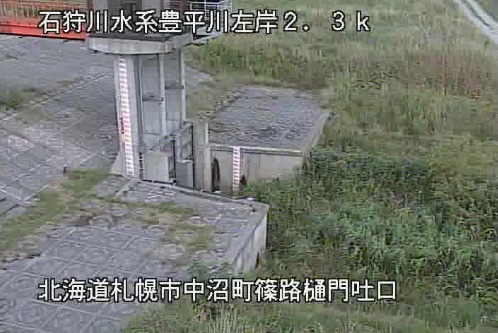 豊平川左岸2.3K篠路樋門吐口